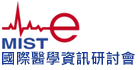 MIST國際醫學資訊研討會